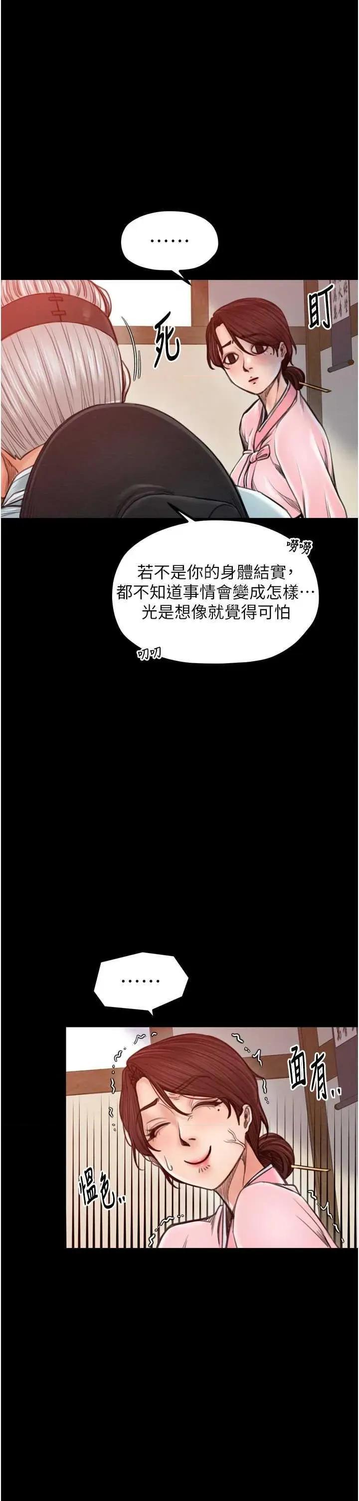 最强家丁 最强家丁(本周免费) 第31页