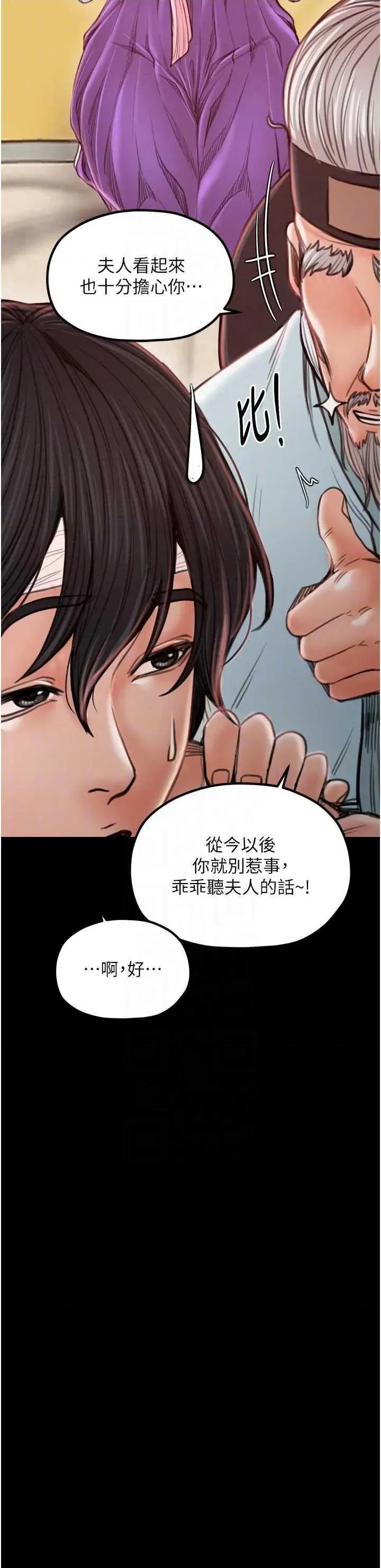 最强家丁 最强家丁(本周免费) 第34页