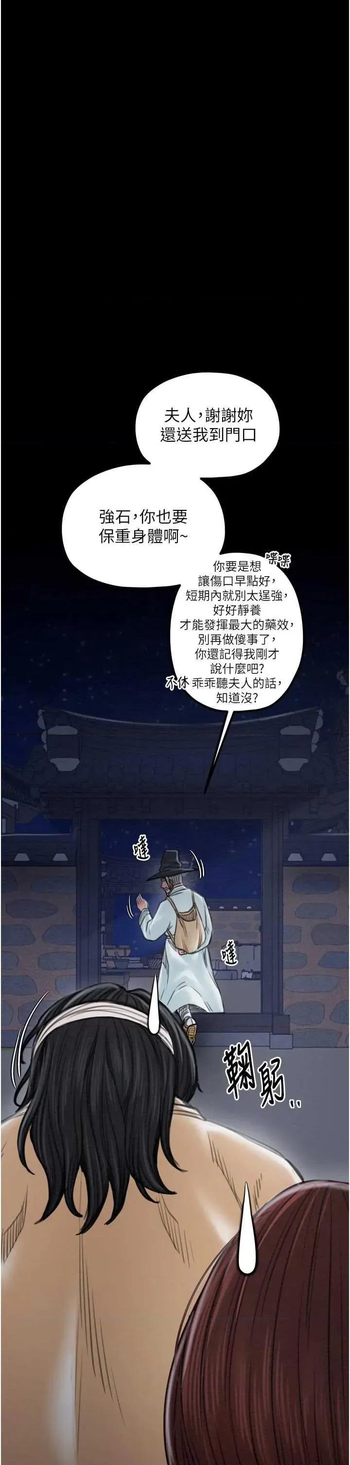 最强家丁 最强家丁(本周免费) 第36页
