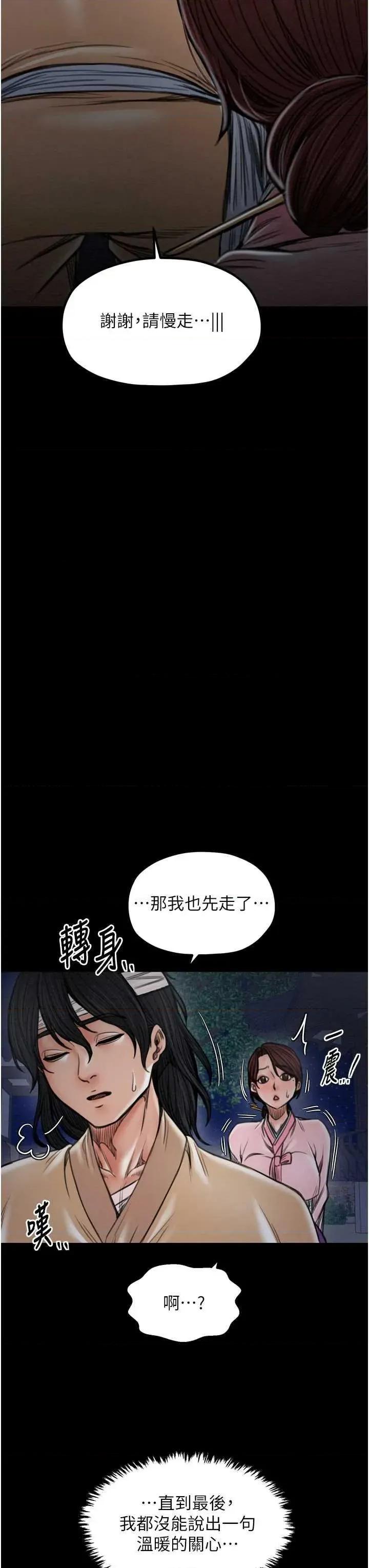 最强家丁 最强家丁(本周免费) 第37页