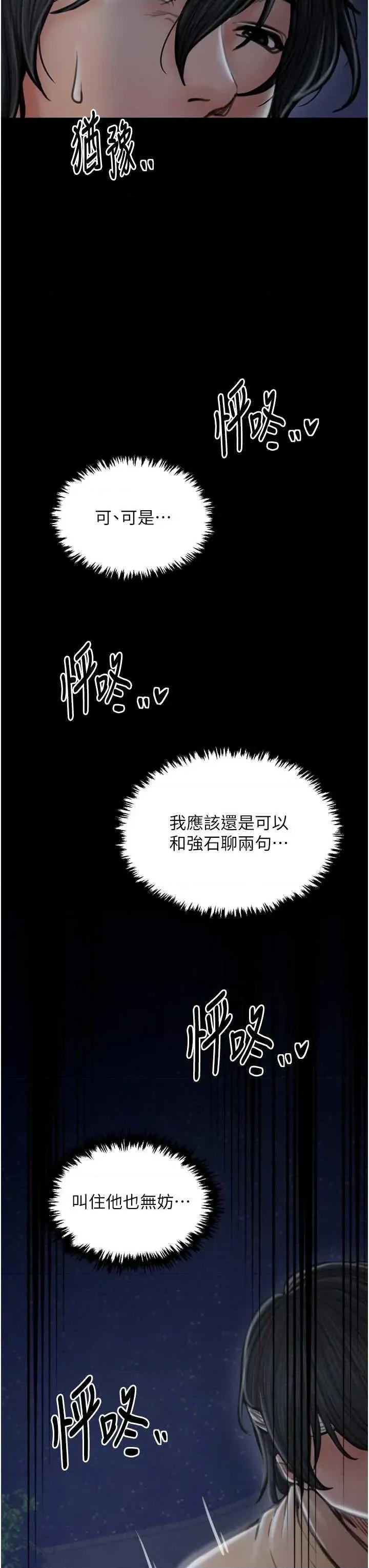 最强家丁 最强家丁(本周免费) 第43页