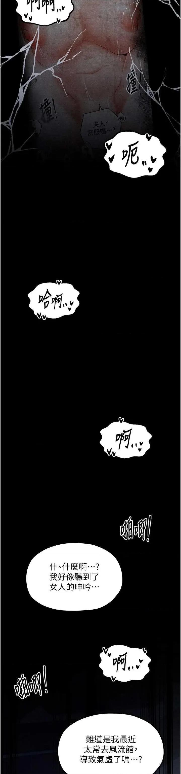 最强家丁 最强家丁(本周免费) 第47页