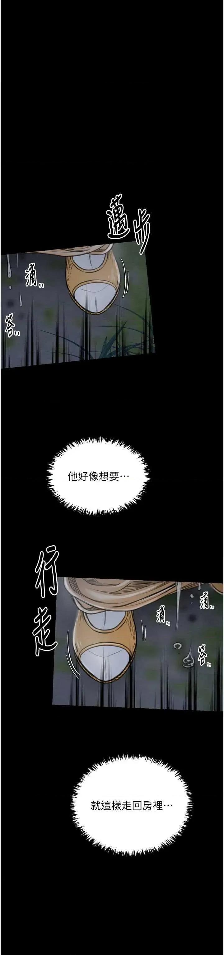 最强家丁 最强家丁(本周免费) 第56页
