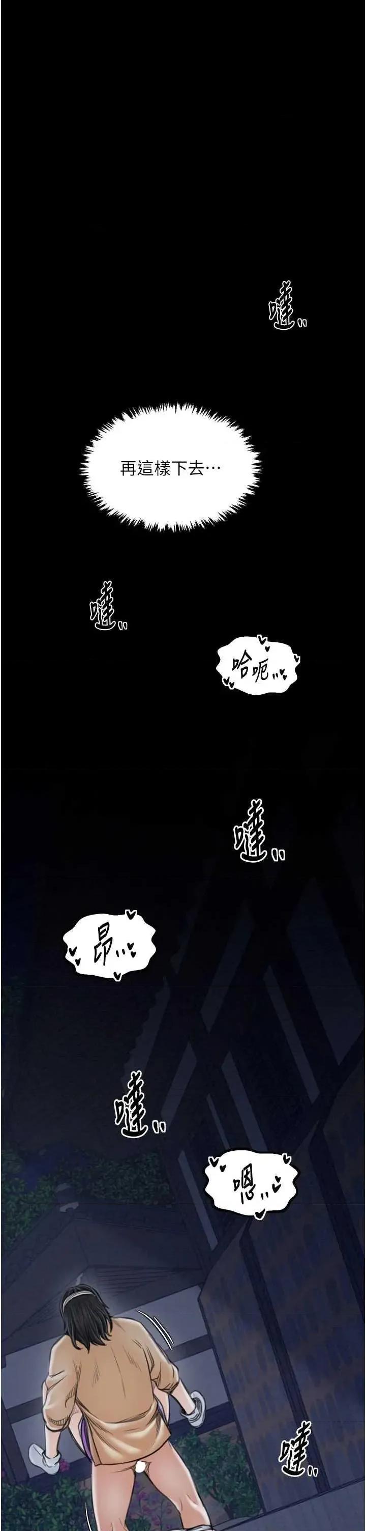 最强家丁 最强家丁(本周免费) 第59页