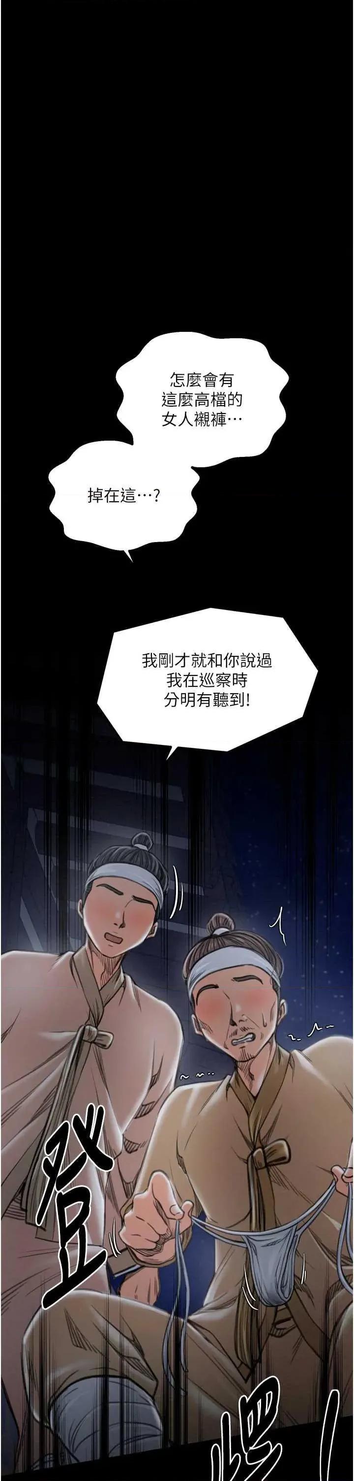 最强家丁 最强家丁(本周免费) 第62页
