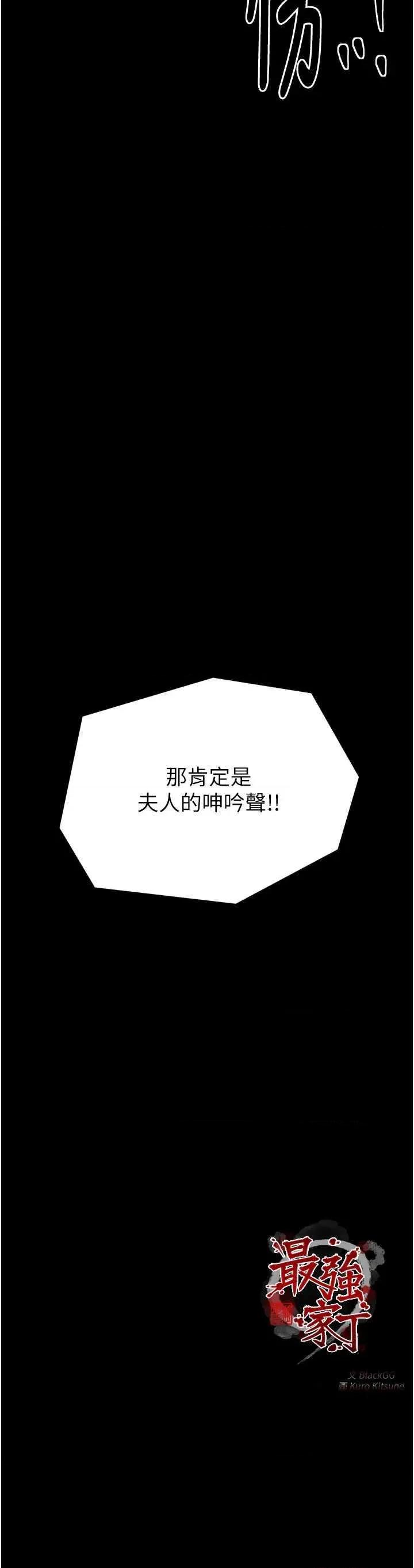 最强家丁 最强家丁(本周免费) 第63页
