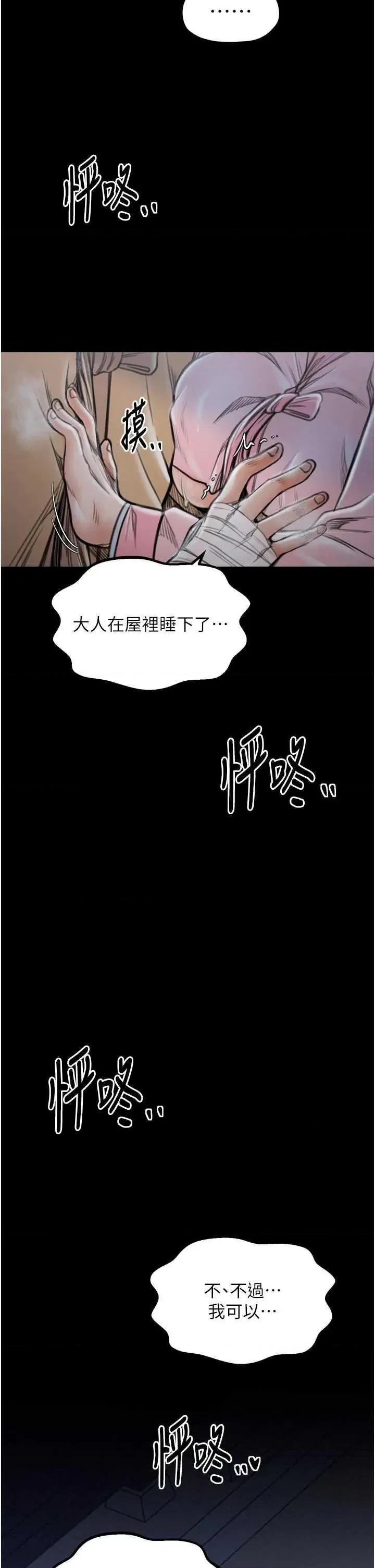 最强家丁 最强家丁(本周免费) 第64页