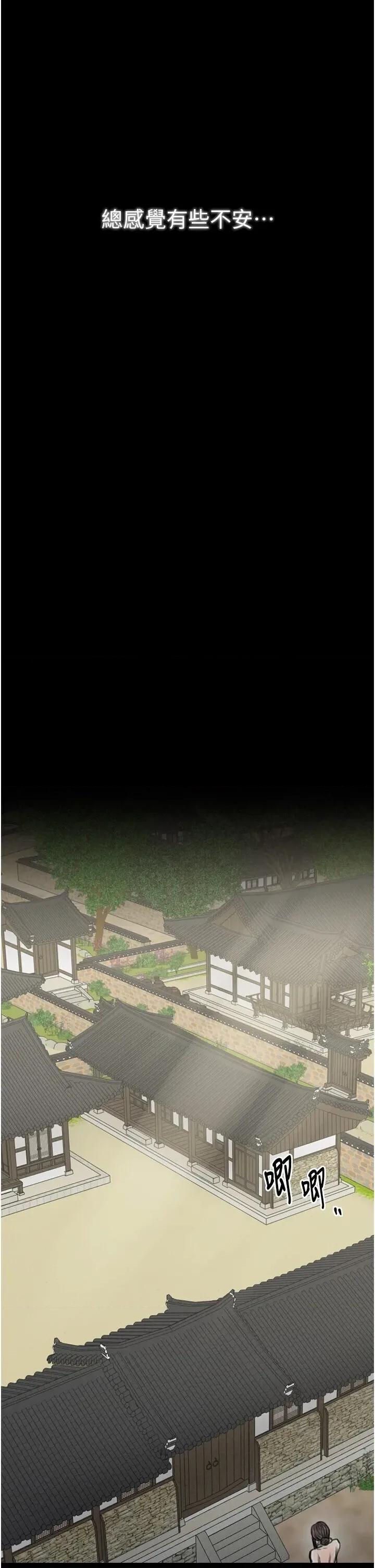 最强家丁 最强家丁第35话 沦为玩物的妍漪 第1页