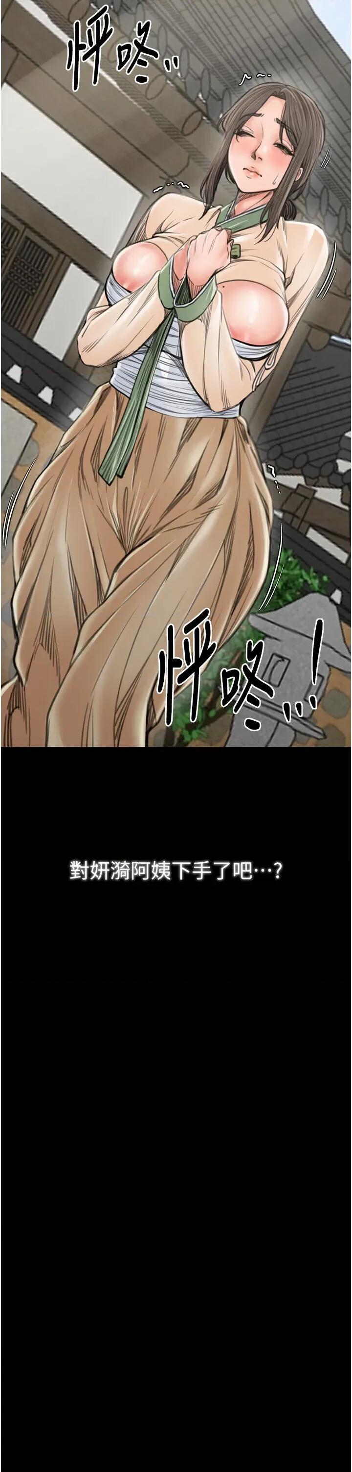最强家丁 最强家丁第35话 沦为玩物的妍漪 第4页
