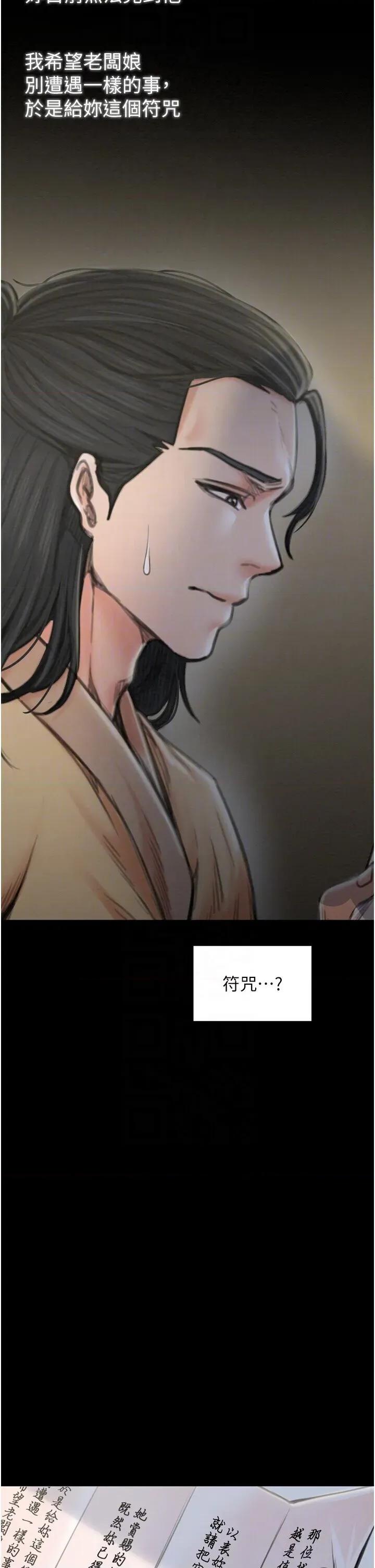 最强家丁 最强家丁第35话 沦为玩物的妍漪 第32页