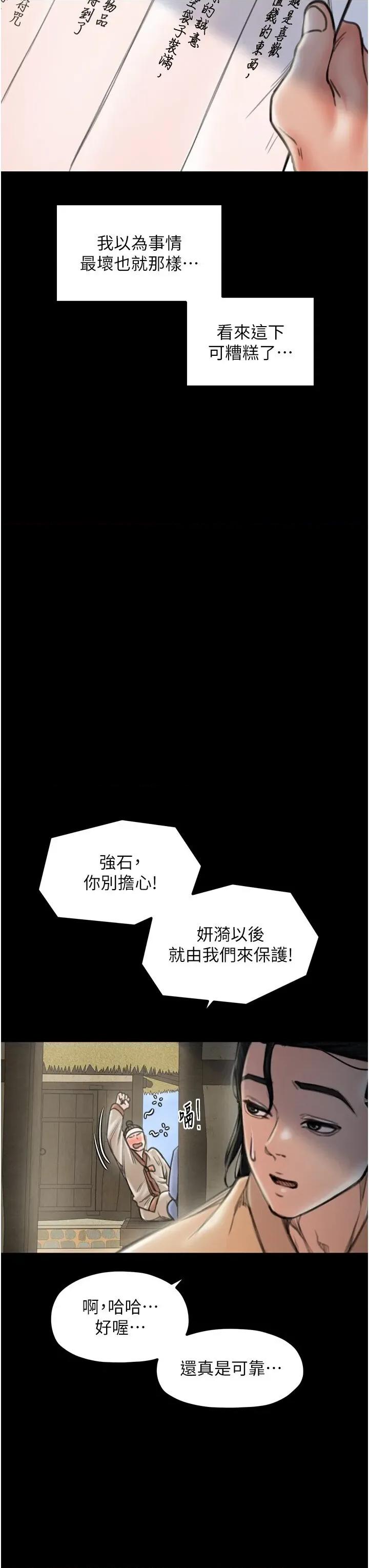 最强家丁 最强家丁第35话 沦为玩物的妍漪 第33页