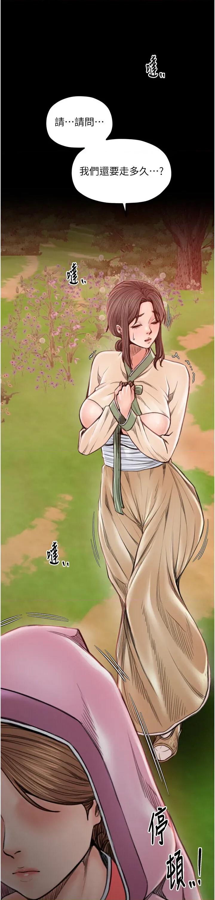 最强家丁 最强家丁第35话 沦为玩物的妍漪 第36页