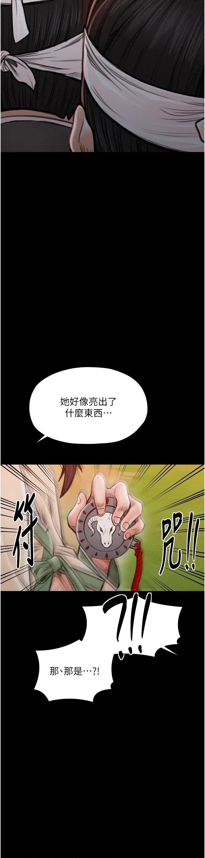 最强家丁 最强家丁第35话 沦为玩物的妍漪 第46页