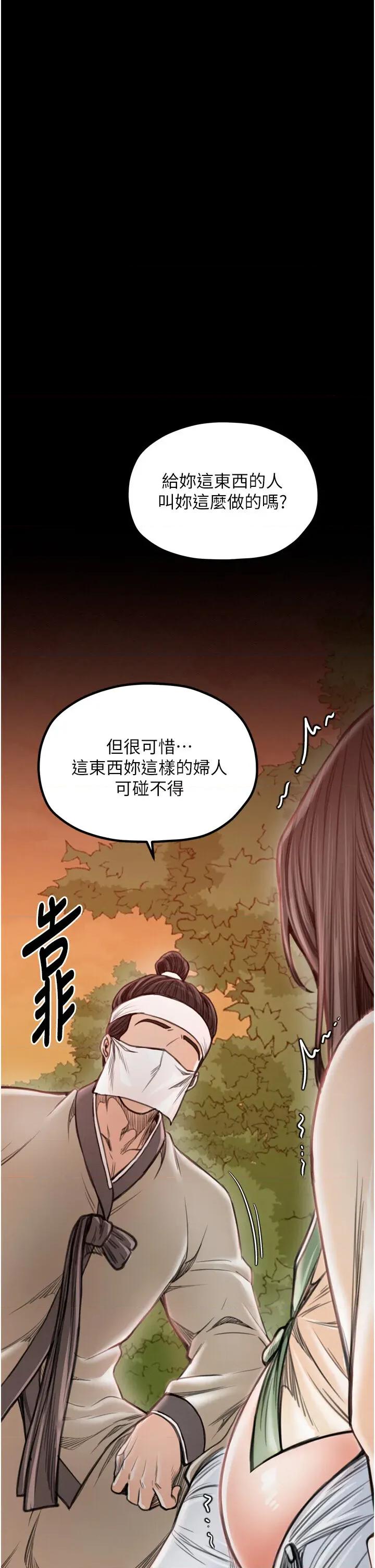 最强家丁 最强家丁第35话 沦为玩物的妍漪 第48页