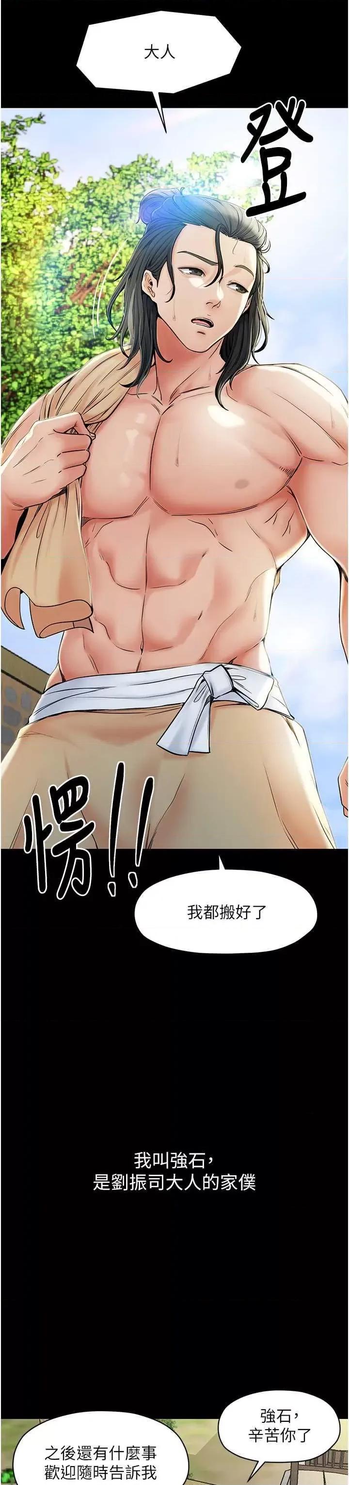 最强家丁 最强家丁 第3页