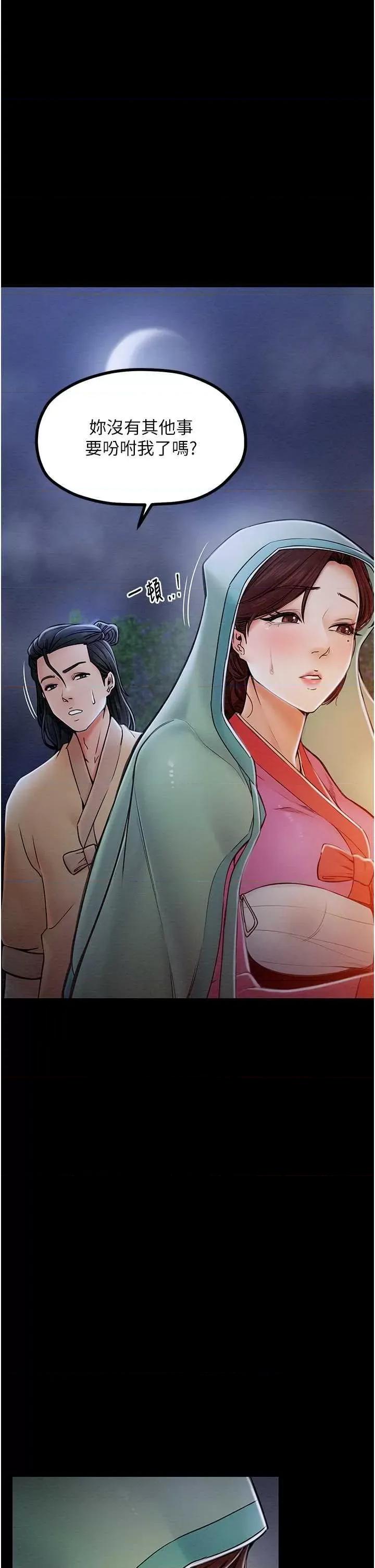 最强家丁 最强家丁 第51页