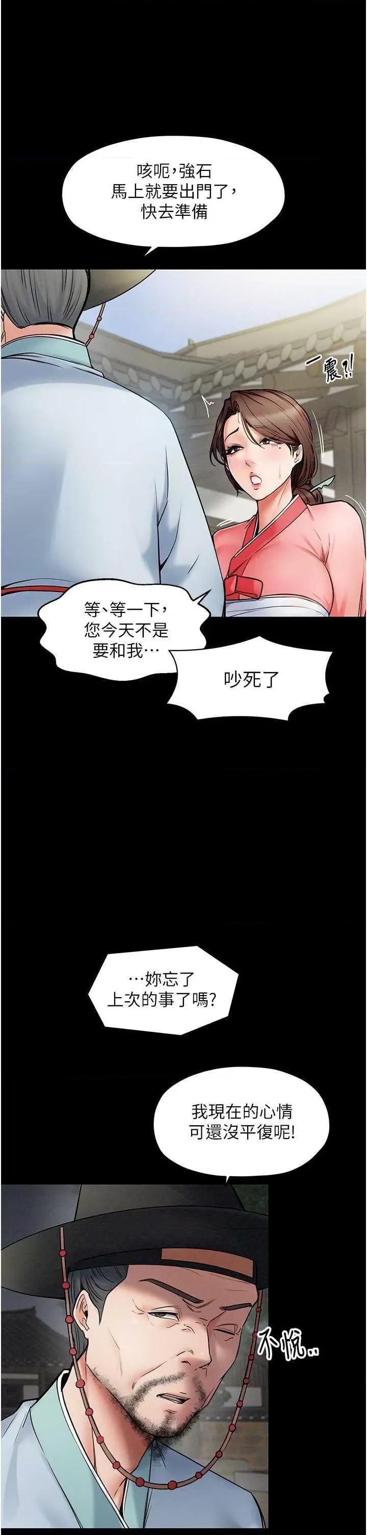 最强家丁 最强家丁 第18页