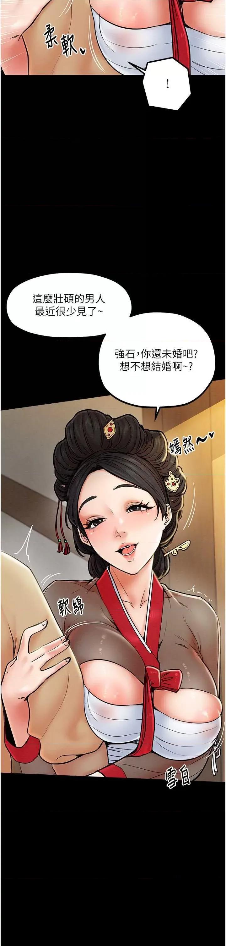 最强家丁 最强家丁 第42页