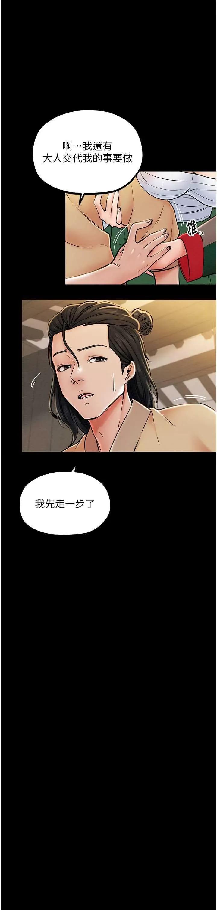 最强家丁 最强家丁 第43页