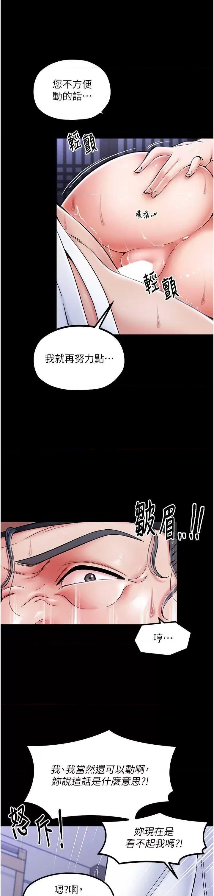 最强家丁 最强家丁 第32页