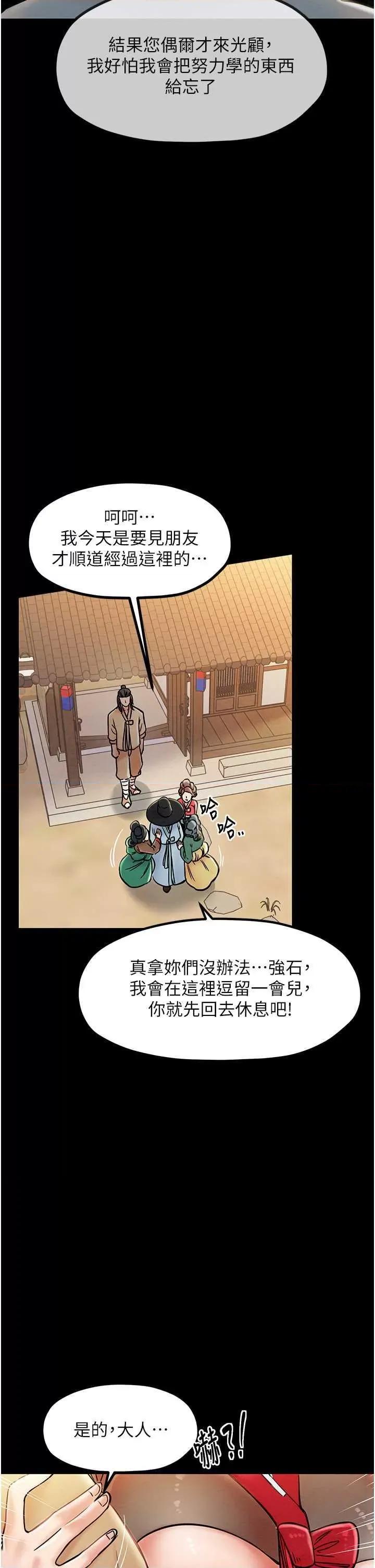 最强家丁 最强家丁 第41页