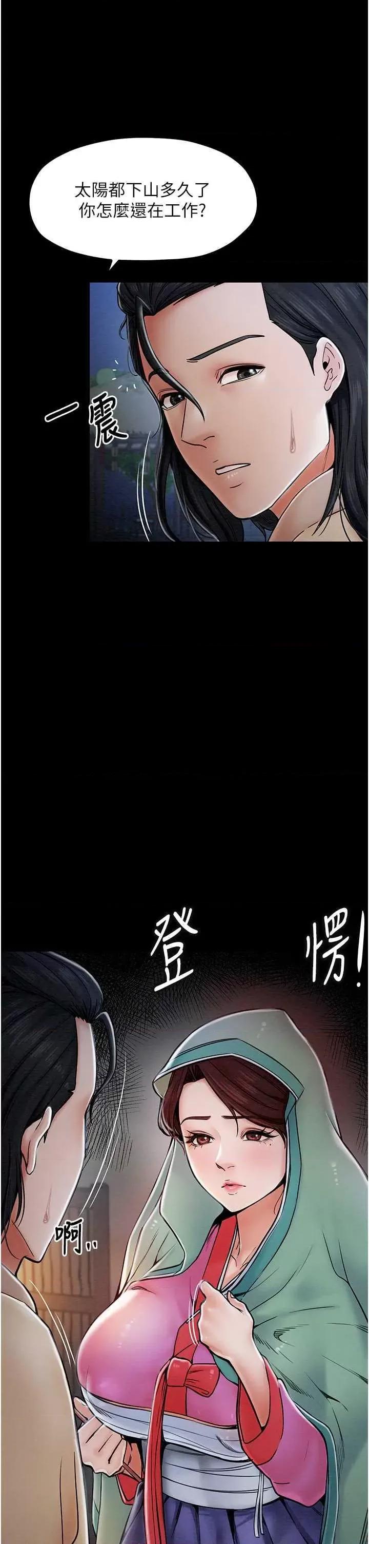 最强家丁 最强家丁 第48页