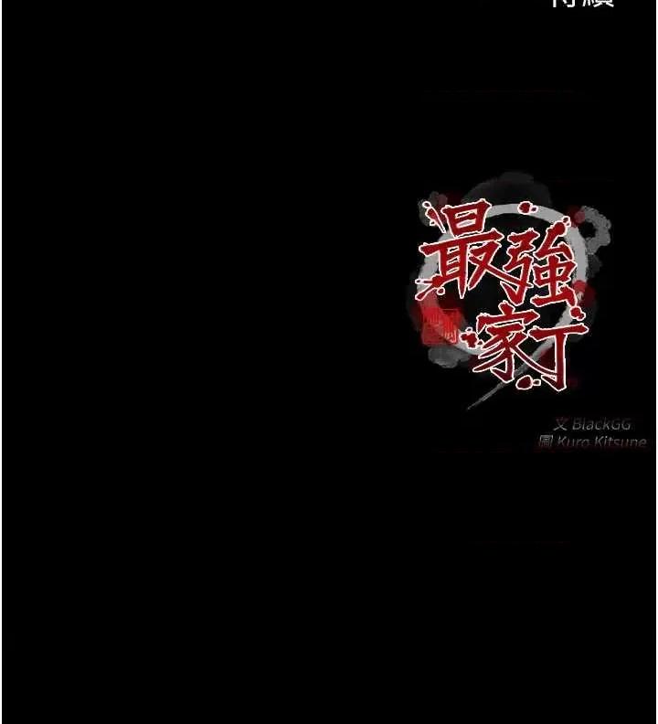最强家丁 最强家丁 第62页