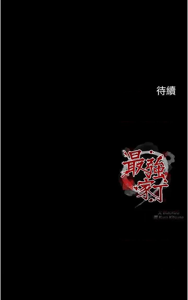 最强家丁 最强家丁 第64页