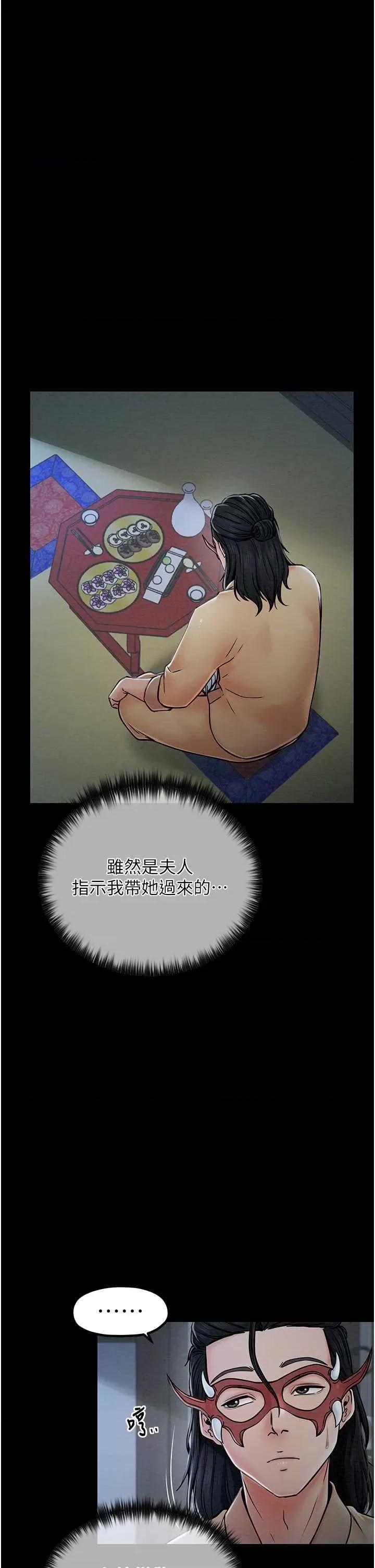 最强家丁 最强家丁 第53页