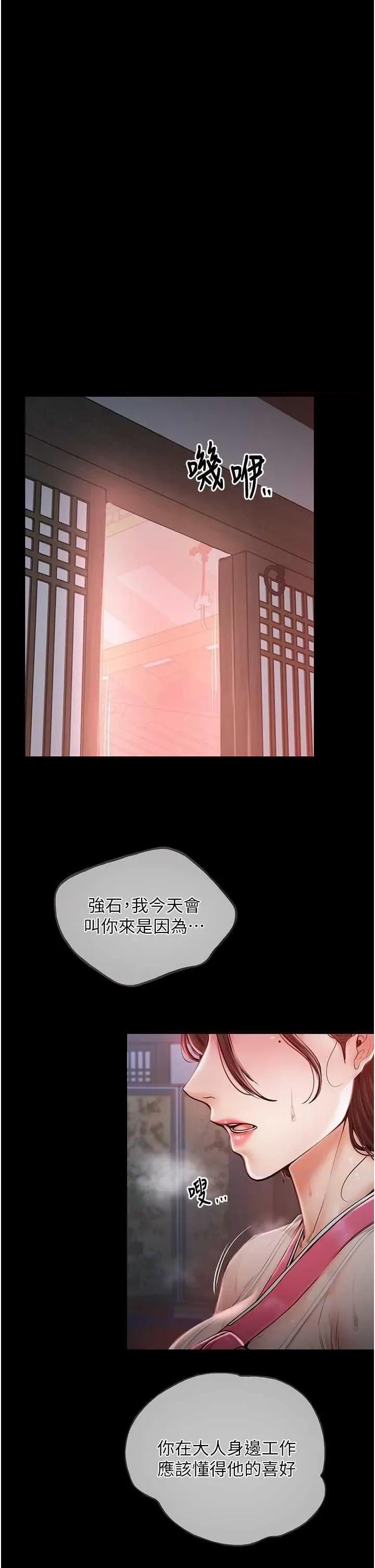 最强家丁 最强家丁 第56页