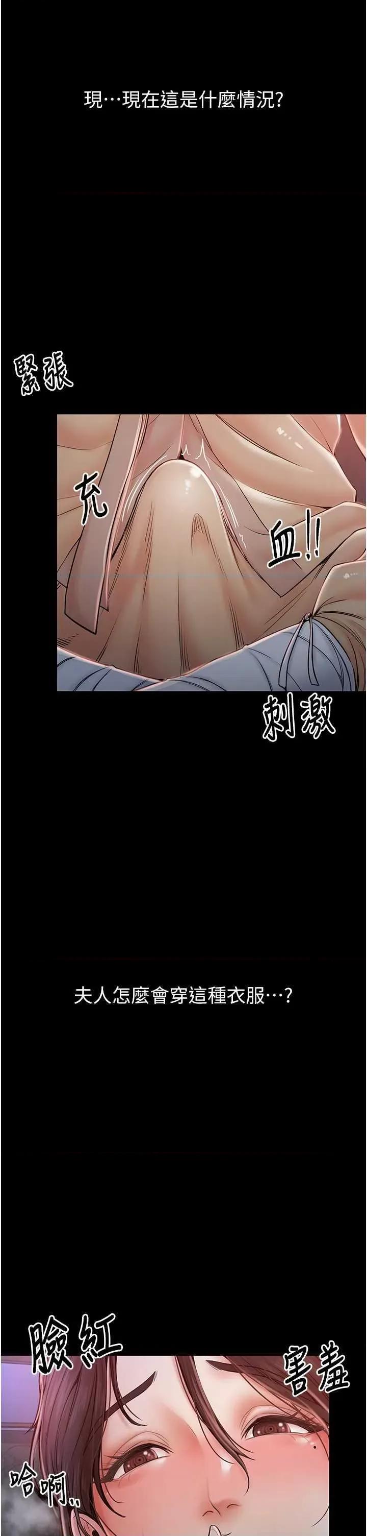 最强家丁 最强家丁 第59页