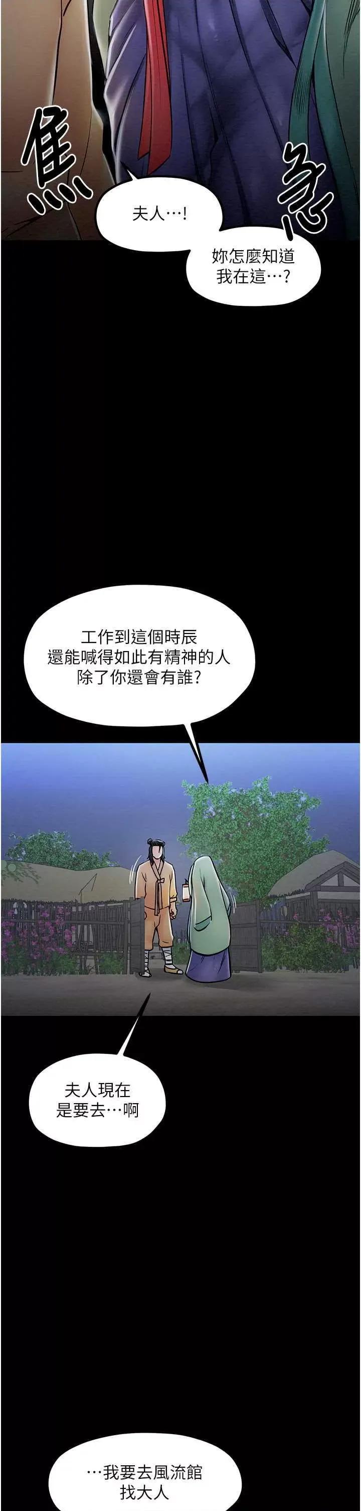 最强家丁 最强家丁 第49页