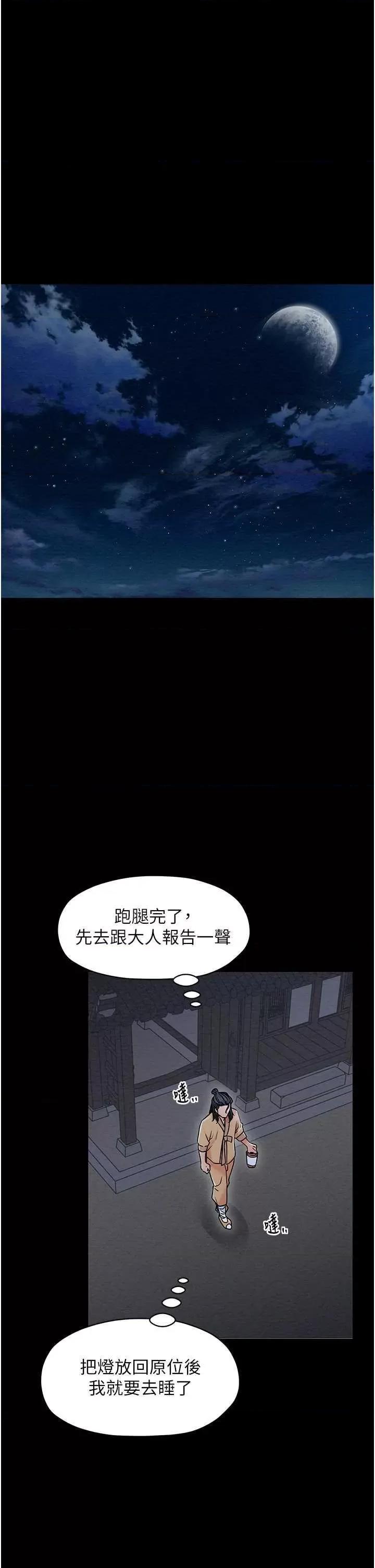 最强家丁 最强家丁 第21页