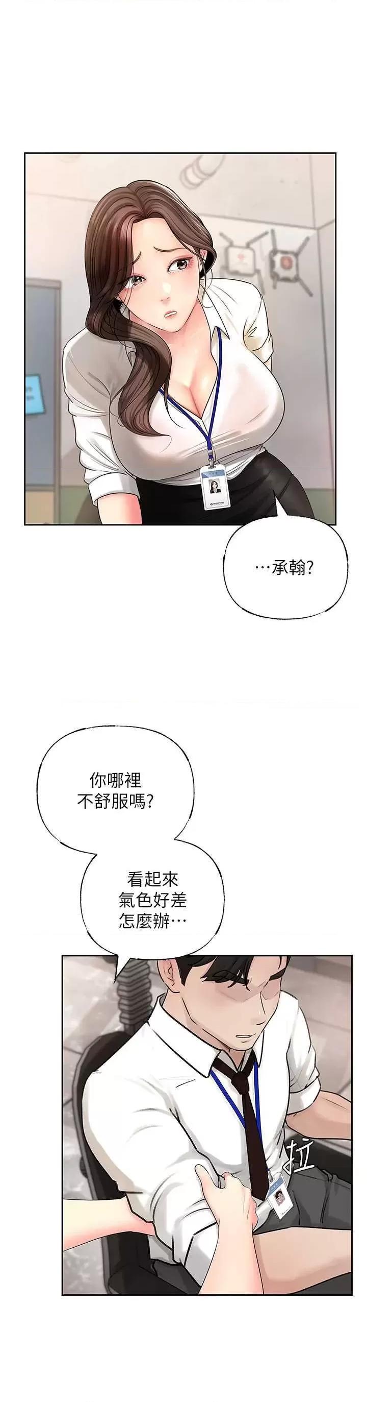 嶽母為何那樣 嶽母為何那樣2 第36页