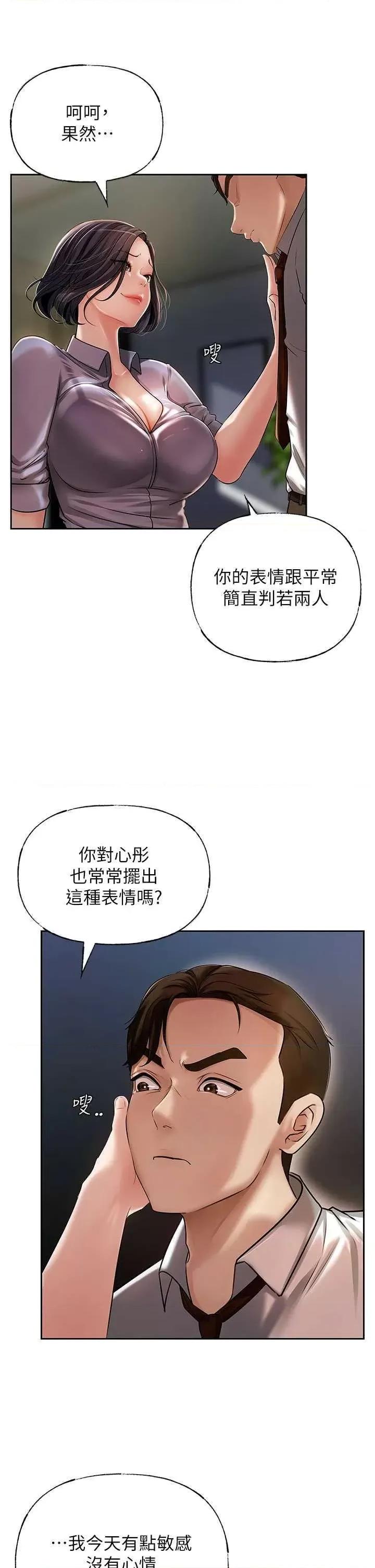 嶽母為何那樣 嶽母為何那樣3 第36页