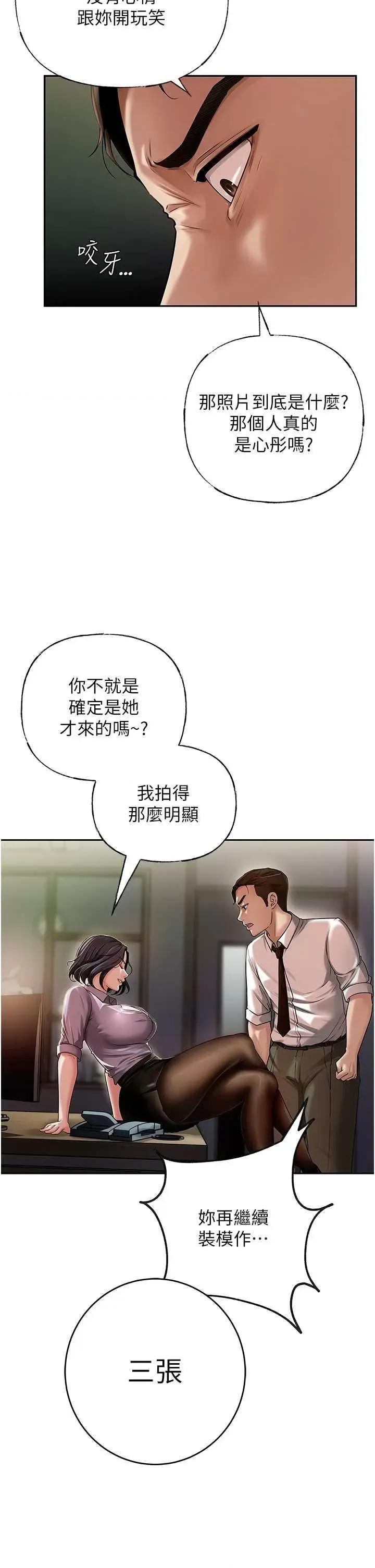 嶽母為何那樣 嶽母為何那樣3 第37页