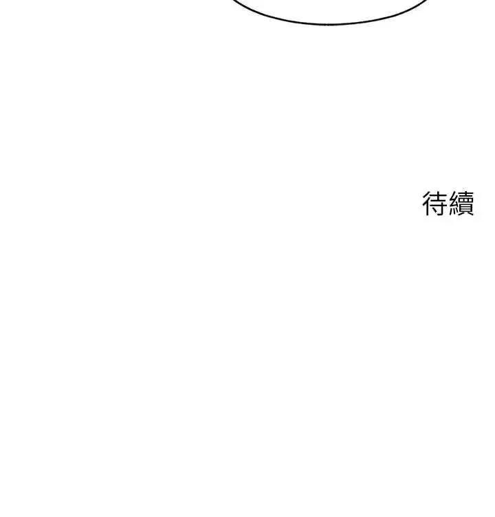 嶽母為何那樣 嶽母為何那樣3 第46页