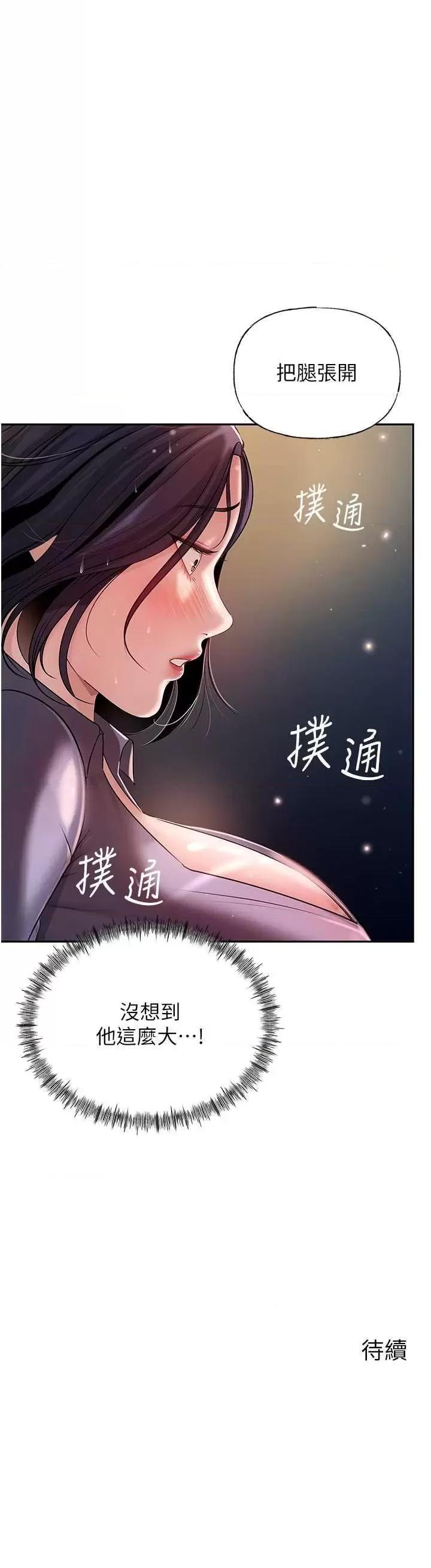 嶽母為何那樣 嶽母為何那樣4 第41页