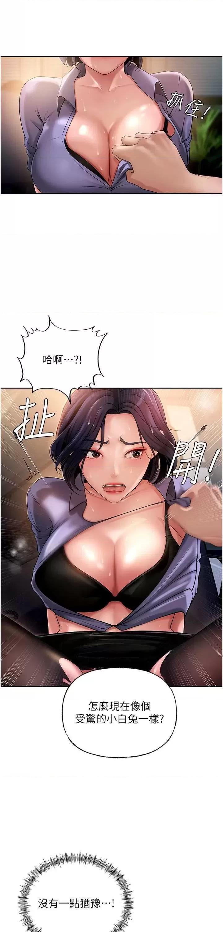 嶽母為何那樣 嶽母為何那樣5 第27页