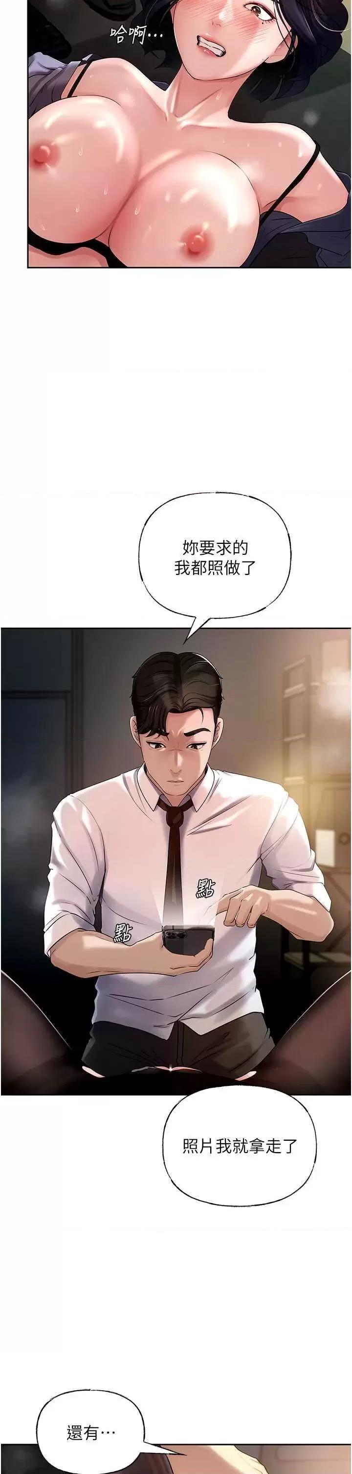 嶽母為何那樣 嶽母為何那樣6 第19页