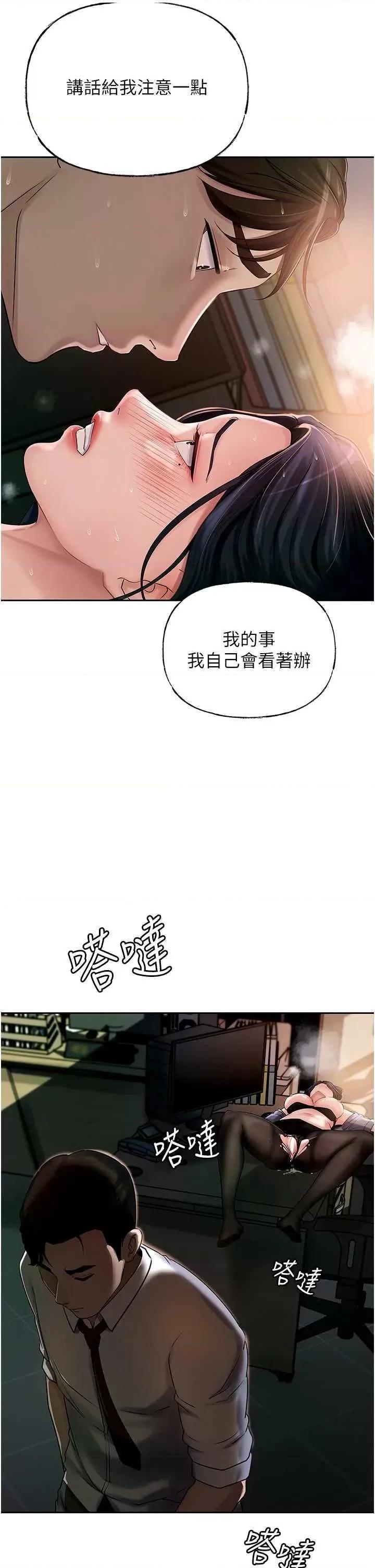嶽母為何那樣 嶽母為何那樣6 第21页