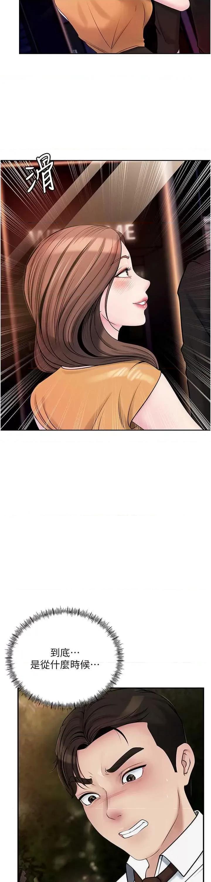 嶽母為何那樣 嶽母為何那樣6 第29页