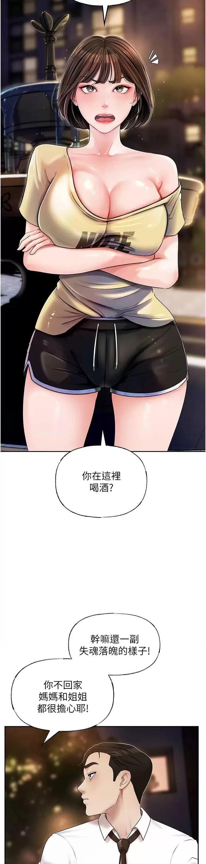 嶽母為何那樣 嶽母為何那樣6 第35页