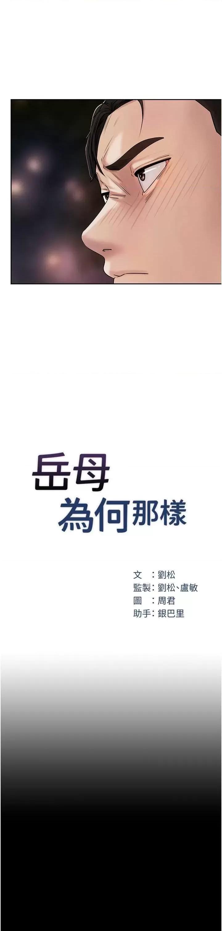 嶽母為何那樣 嶽母為何那樣7 第4页