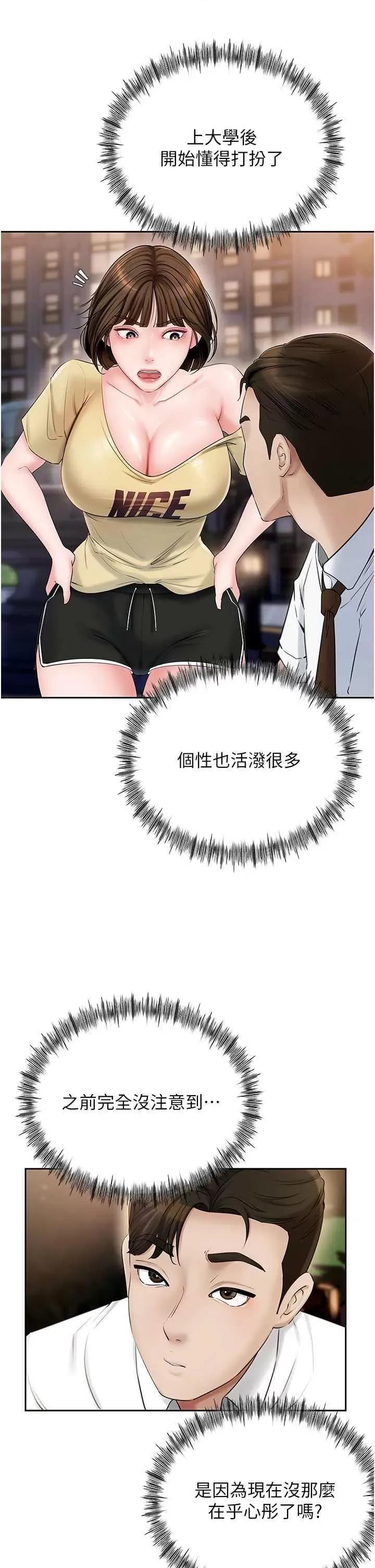 嶽母為何那樣 嶽母為何那樣7 第13页