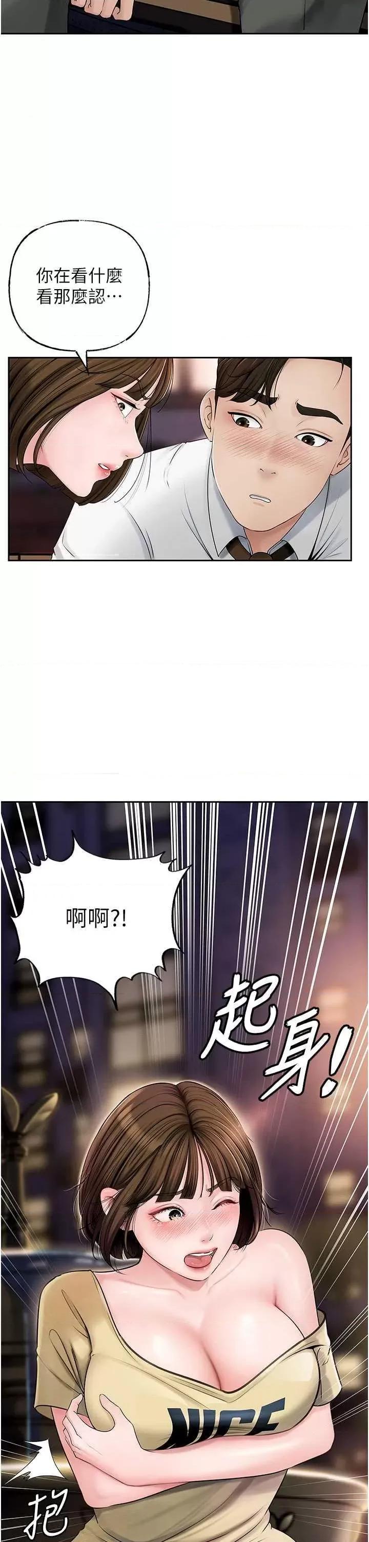 嶽母為何那樣 嶽母為何那樣7 第16页