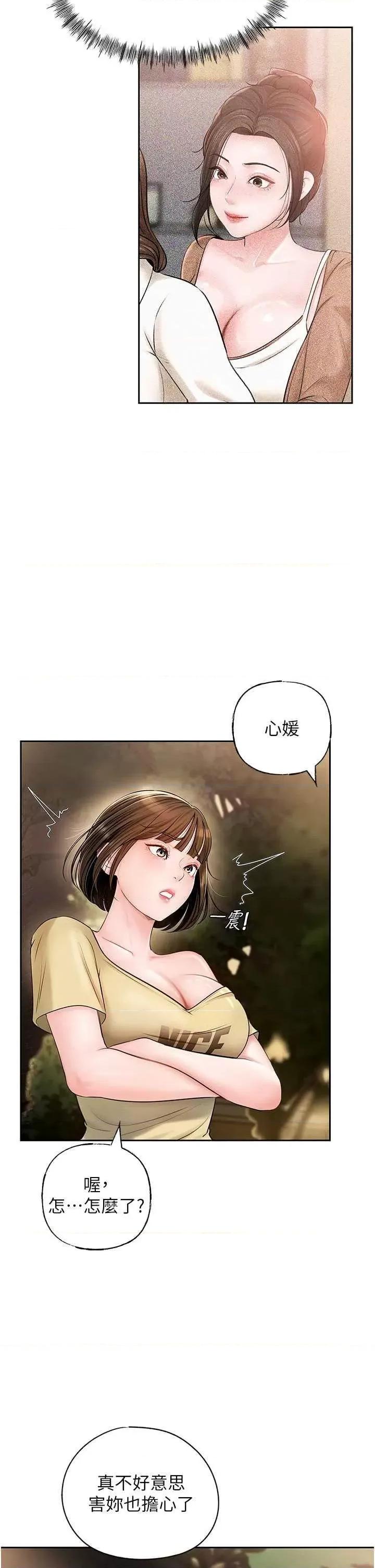 嶽母為何那樣 嶽母為何那樣7 第21页