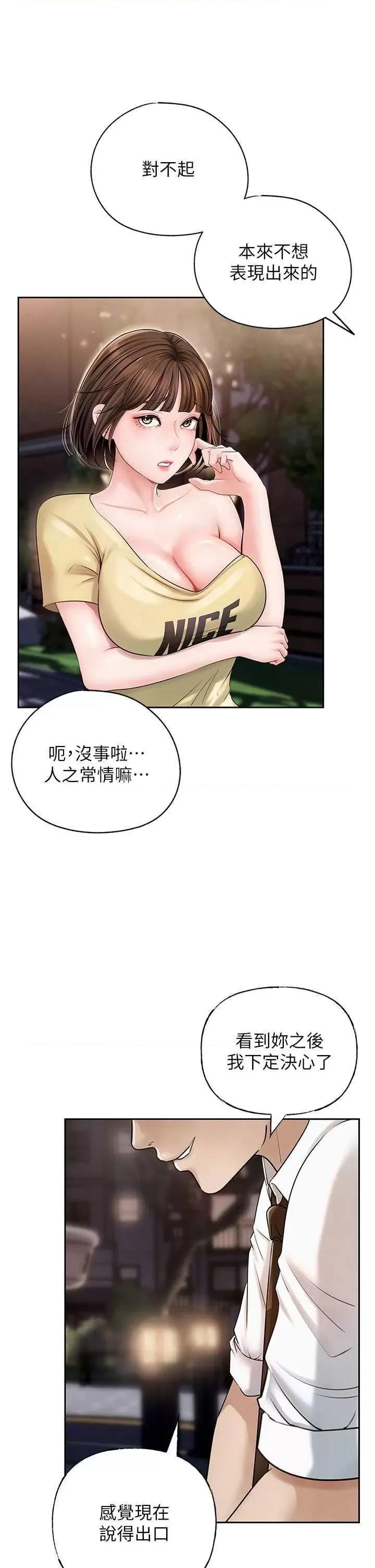嶽母為何那樣 嶽母為何那樣7 第23页