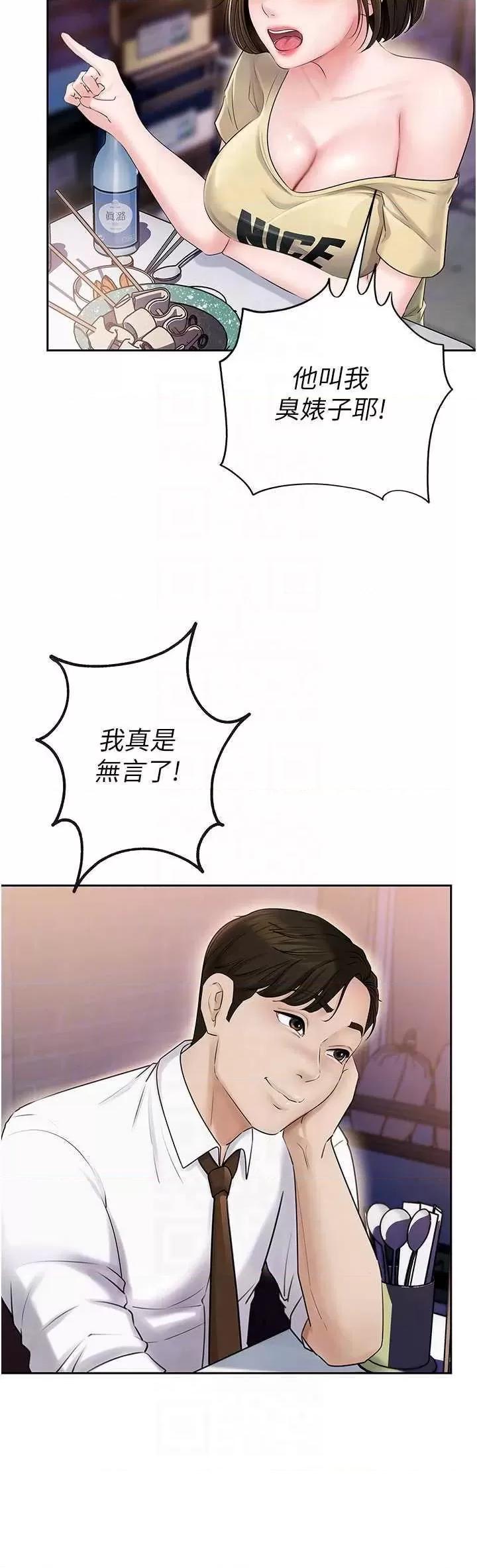 嶽母為何那樣 嶽母為何那樣7 第30页