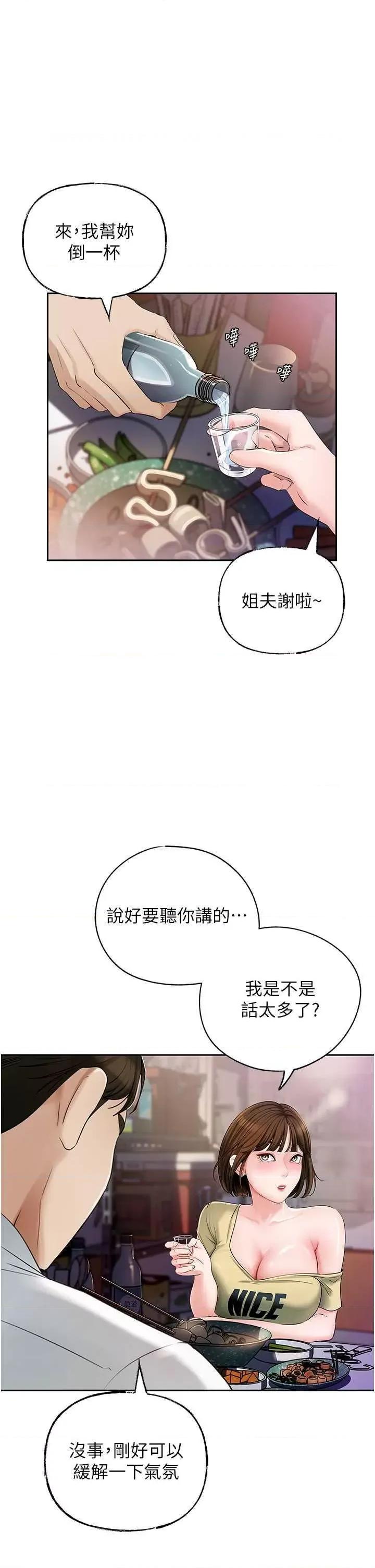 嶽母為何那樣 嶽母為何那樣7 第31页